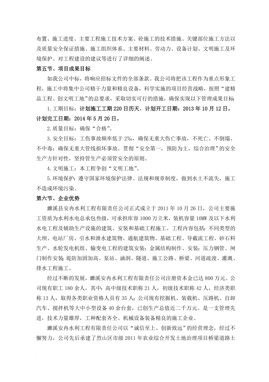 o庐江县瓦洋河治中理项目施工组织设计.doc_第2页