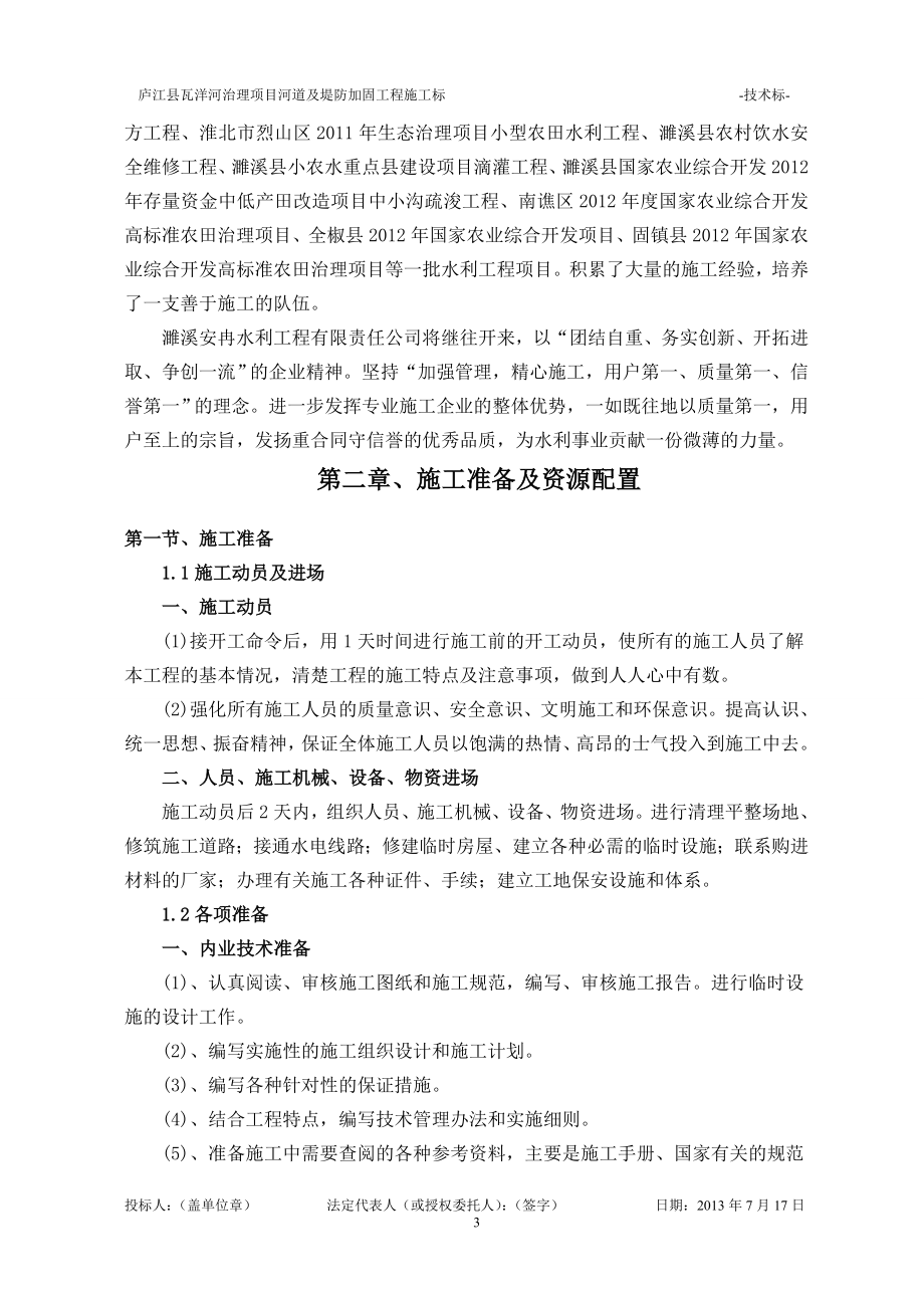 o庐江县瓦洋河治中理项目施工组织设计.doc_第3页