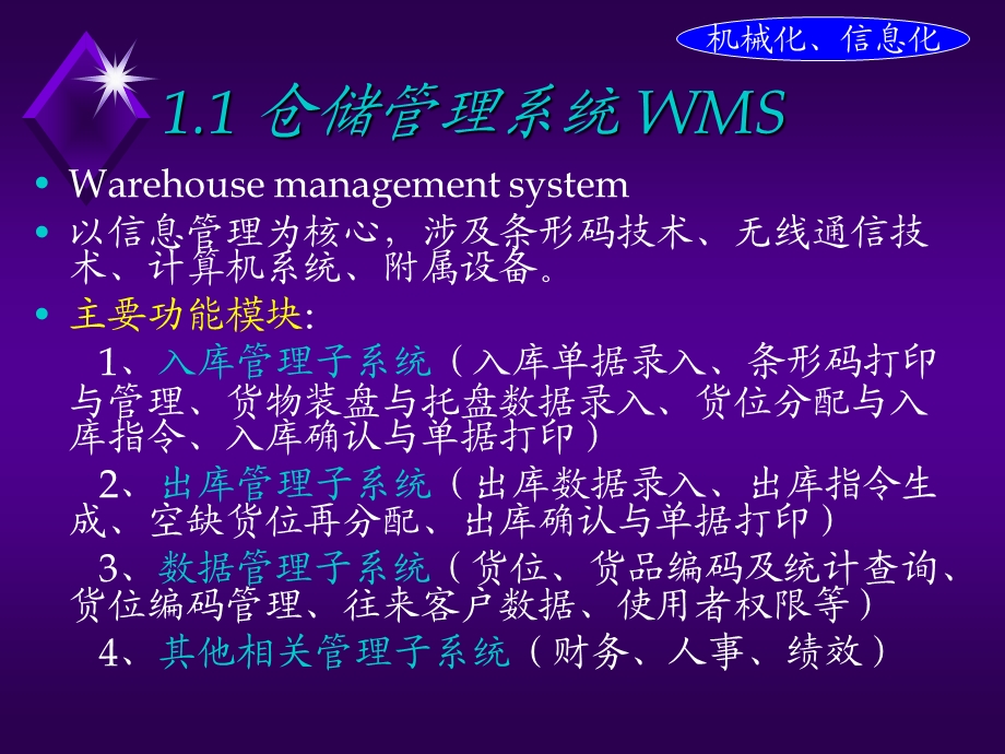 四讲仓储配送信息技术与系统ppt课件.ppt_第2页