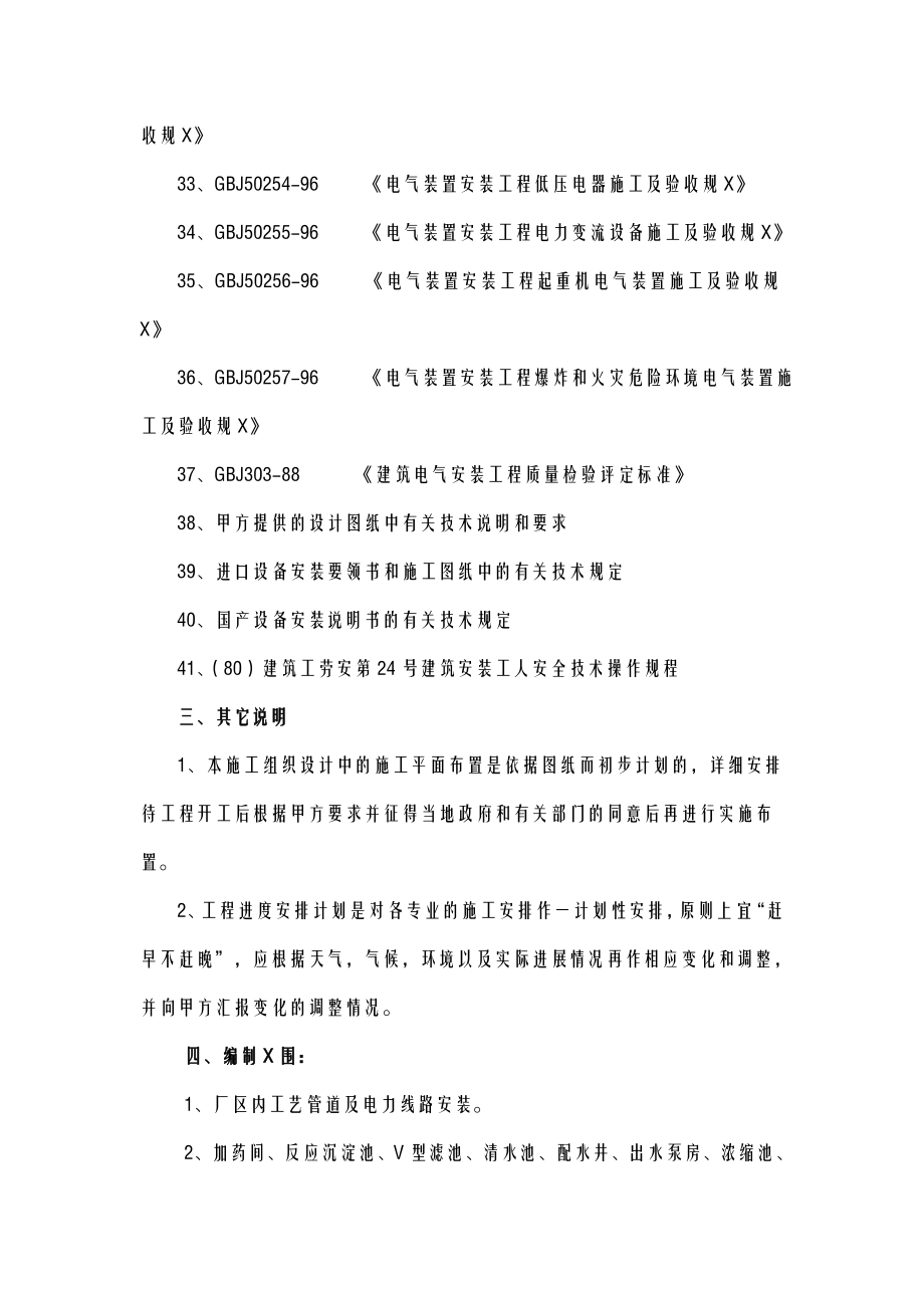 净水厂设备安装工程施工设计方案.doc_第3页