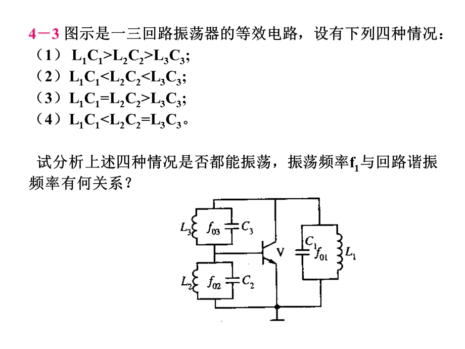 高频电路原理第四章部分习题解答.ppt_第3页