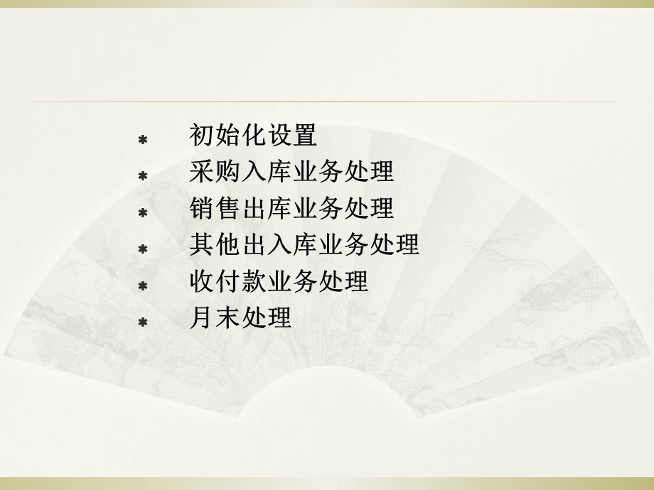 用友U8供应链业务流程.ppt_第2页