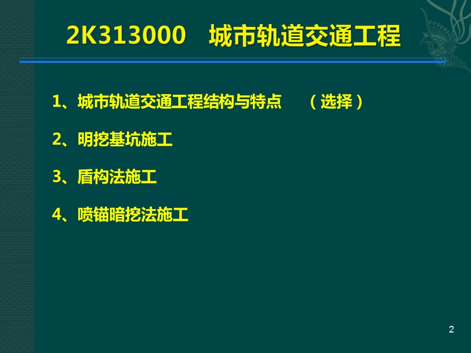 2、一建市政轨道.ppt_第2页