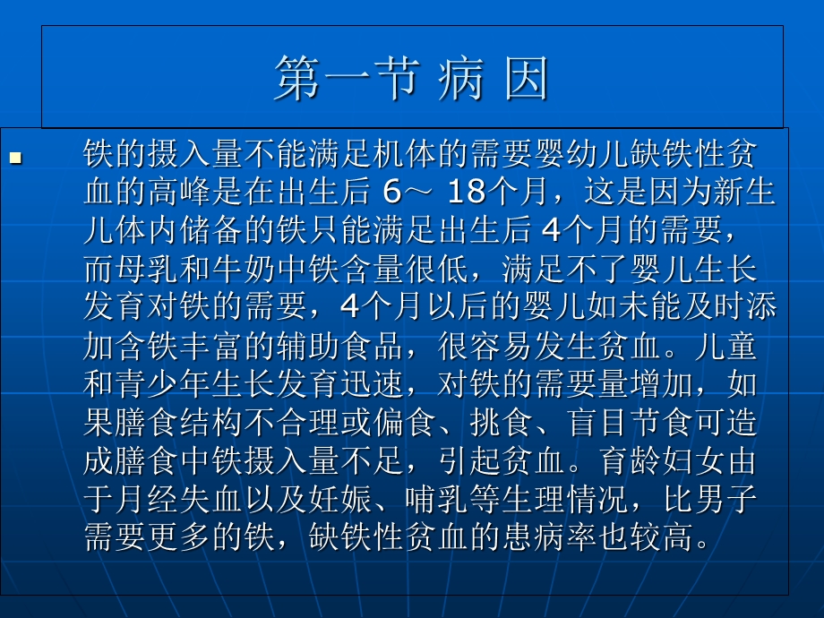 缺铁性贫血及病因.ppt_第3页