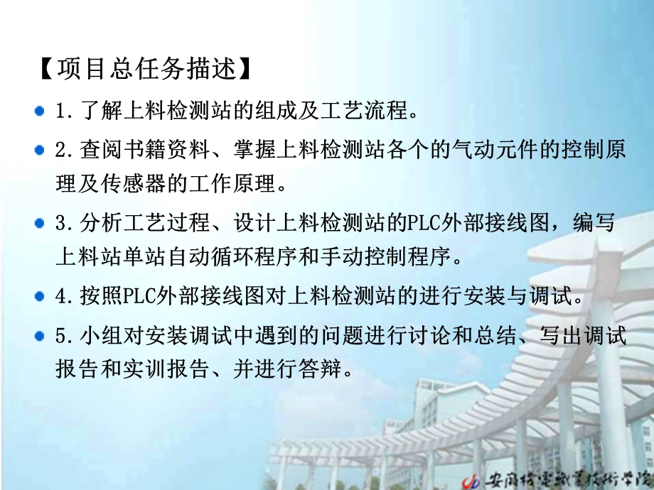 模块二上料站的安装与调试.ppt_第2页