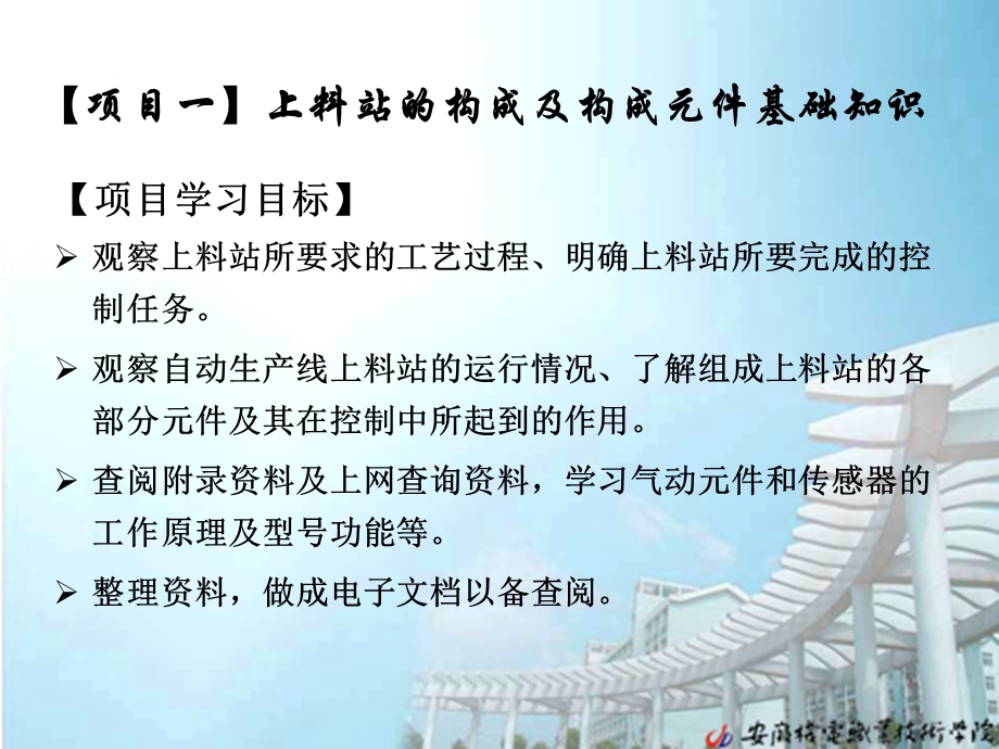 模块二上料站的安装与调试.ppt_第3页