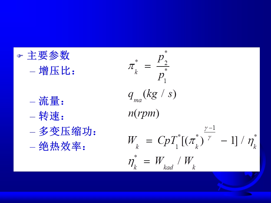 四压气机特性.ppt_第2页