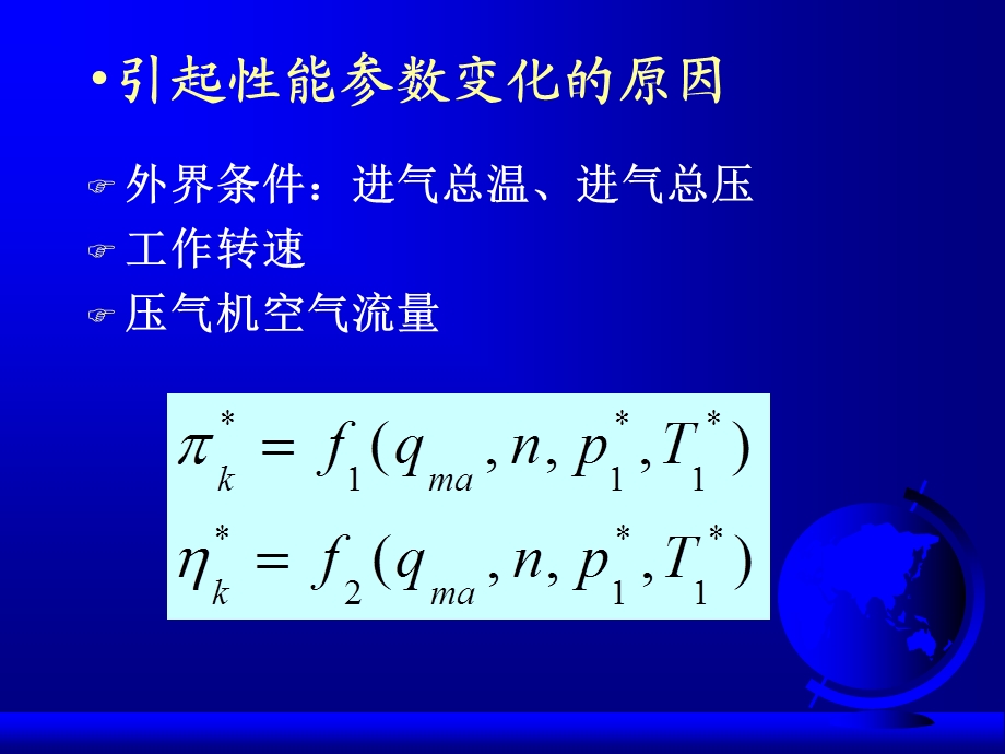 四压气机特性.ppt_第3页