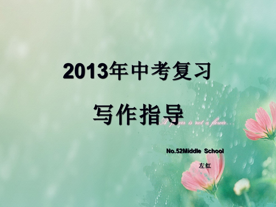 2013年英语写作指导.ppt_第1页