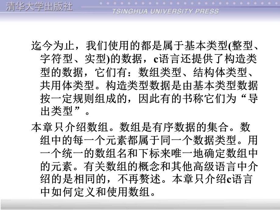 C语言PPT谭浩强教材配套版第7章.ppt_第2页