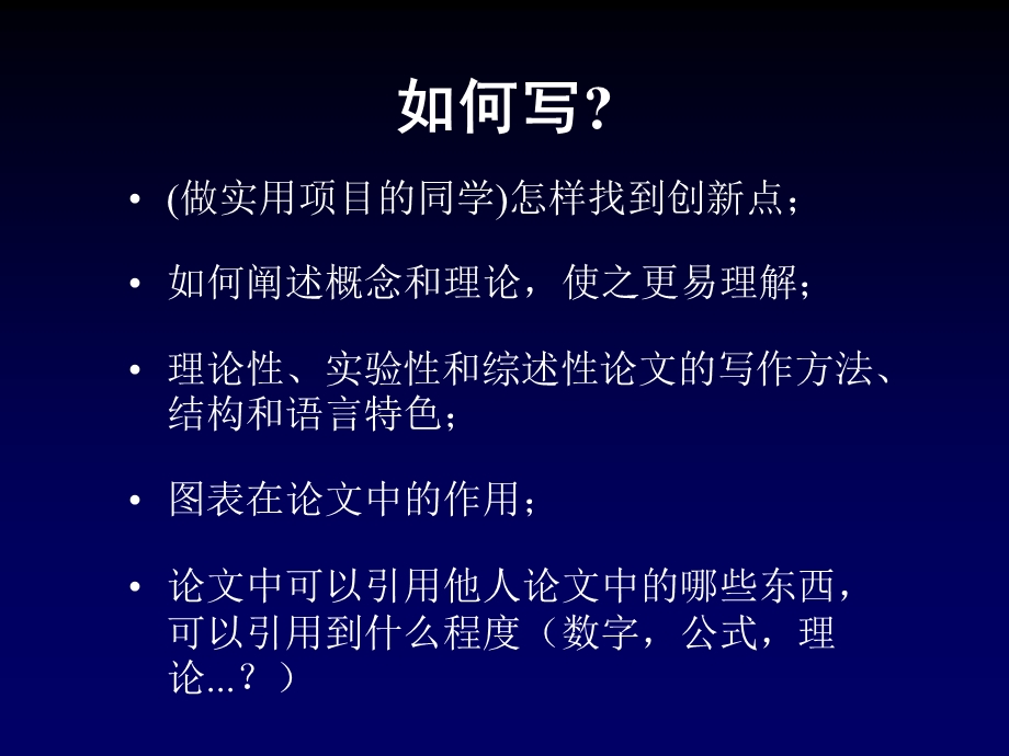 如何写学术论文如何投稿.ppt_第2页