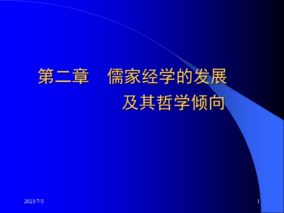 中国哲学史教案32.ppt_第1页