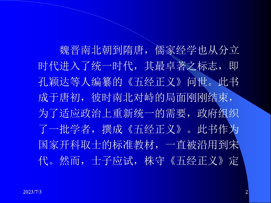 中国哲学史教案32.ppt_第2页