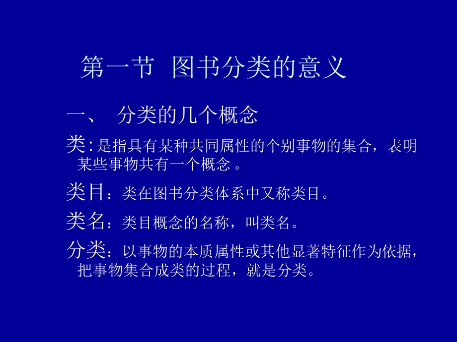 图书档案分类.ppt_第3页