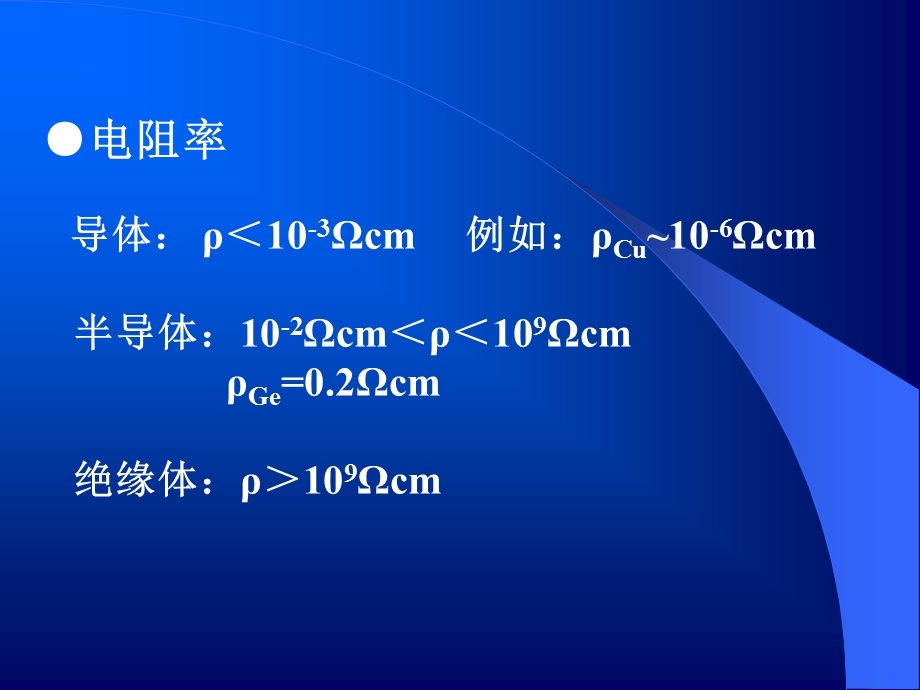 2半导体的能带结构.ppt_第3页