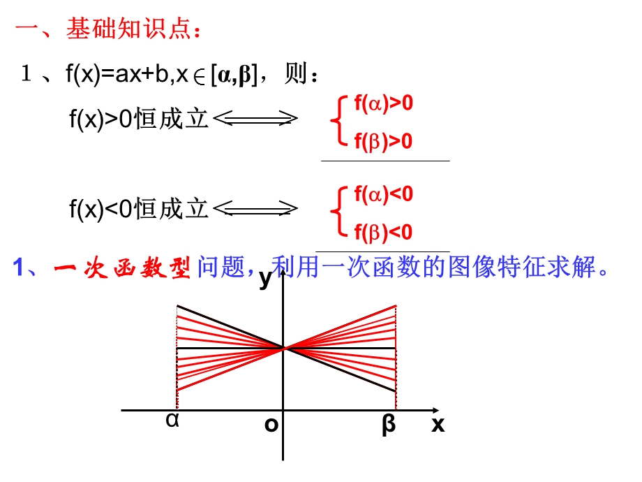 含参不等式恒成立问题-任意性与存在性.ppt_第2页