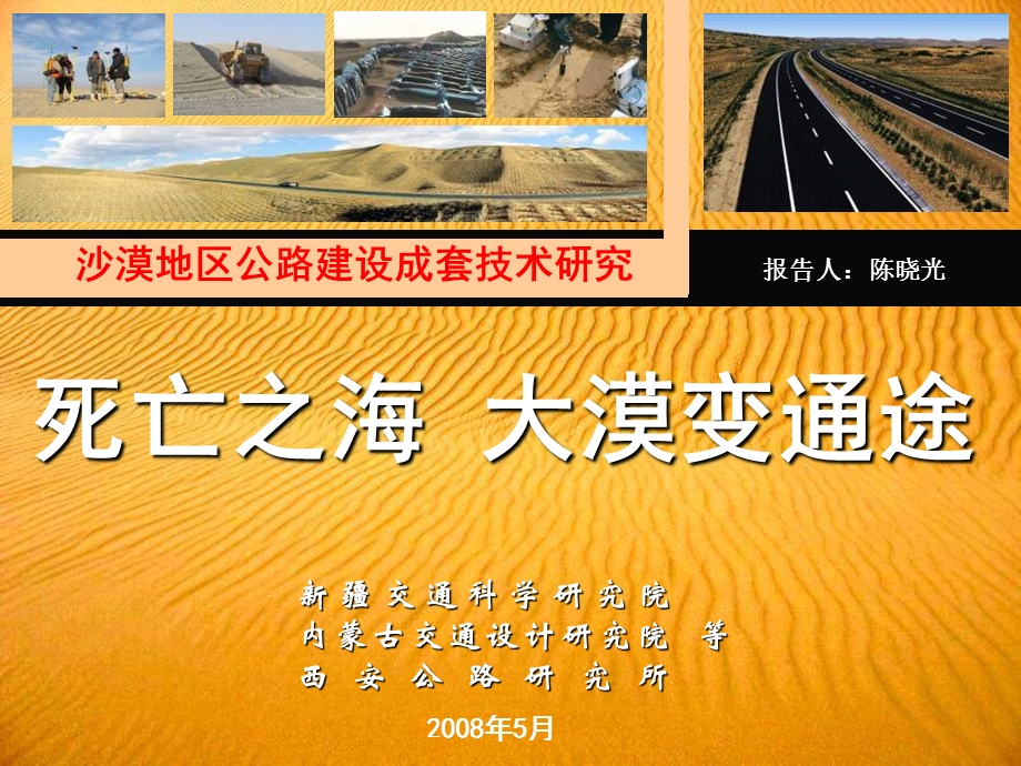 沙漠地区公路建设成套技术研究.ppt_第1页