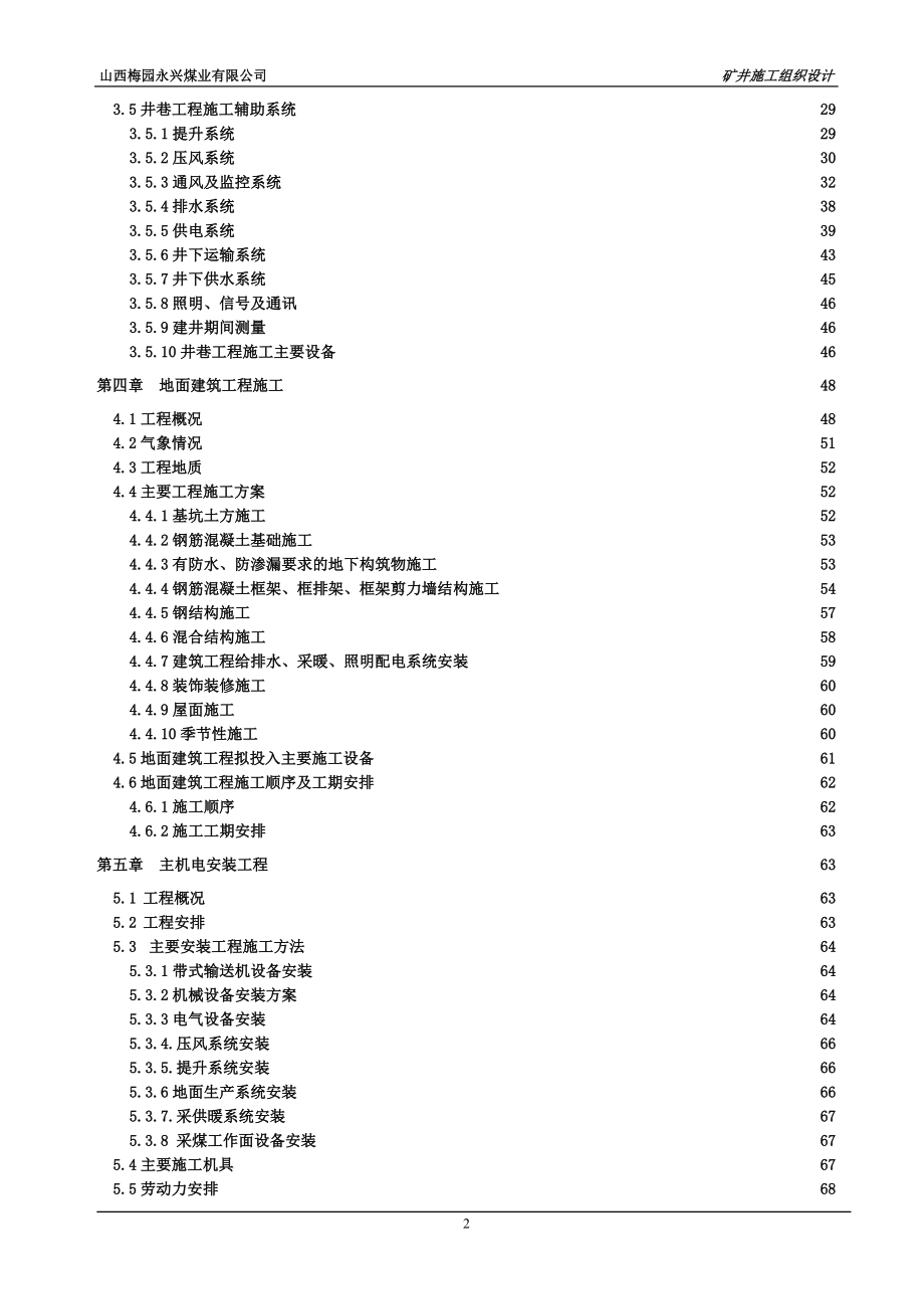 zl梅园永兴煤业矿井施工组织设计最终版.doc_第2页