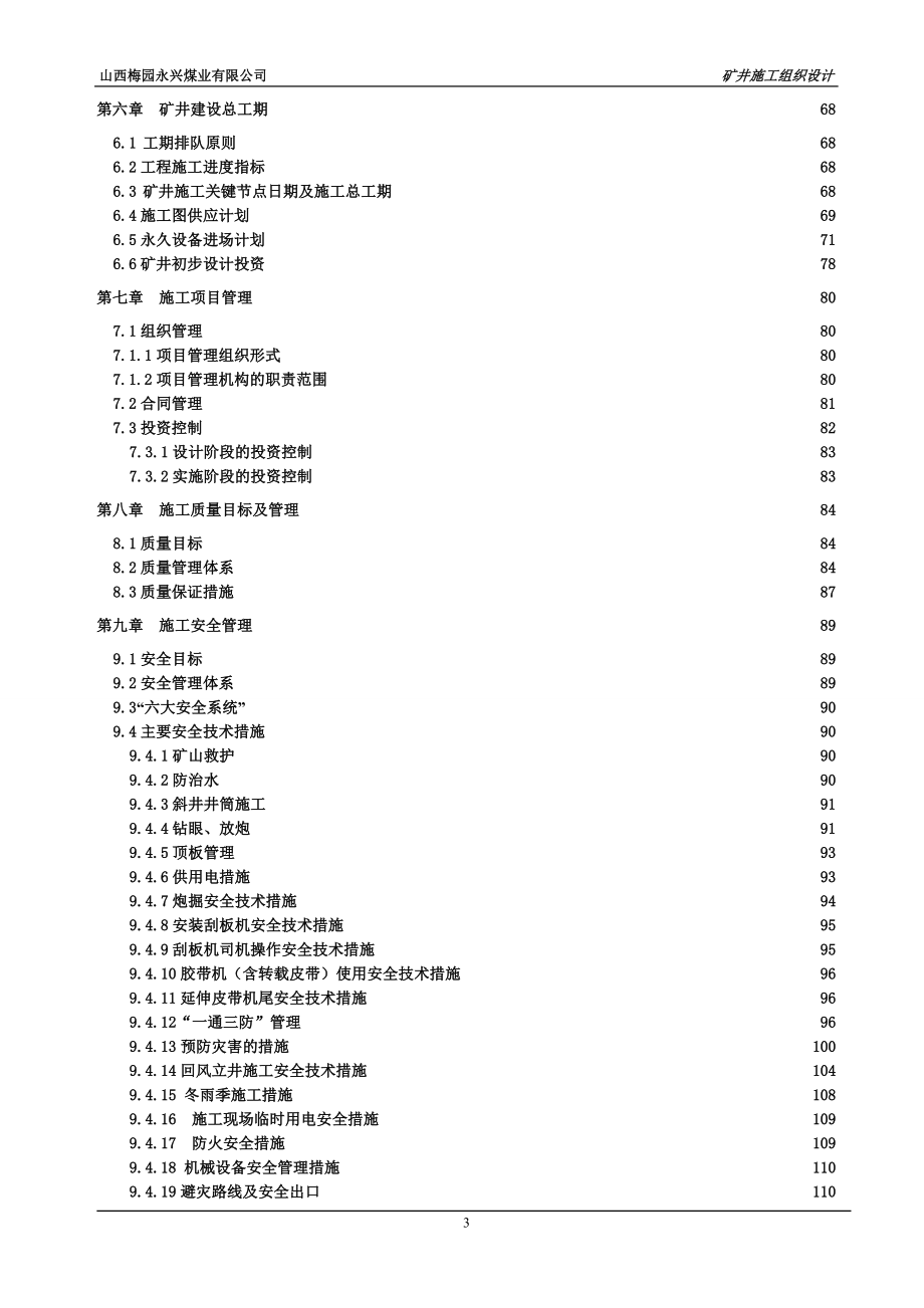 zl梅园永兴煤业矿井施工组织设计最终版.doc_第3页