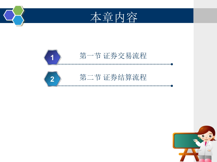 证券公司的交易结算流程.ppt_第2页