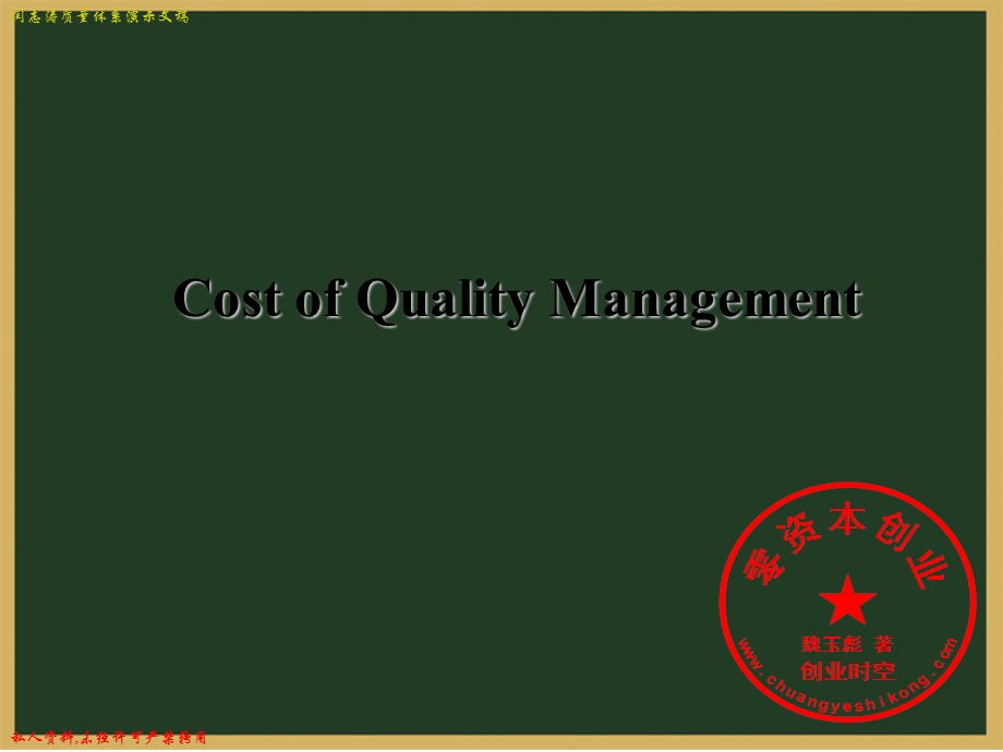 质量成本管理方法.ppt_第1页