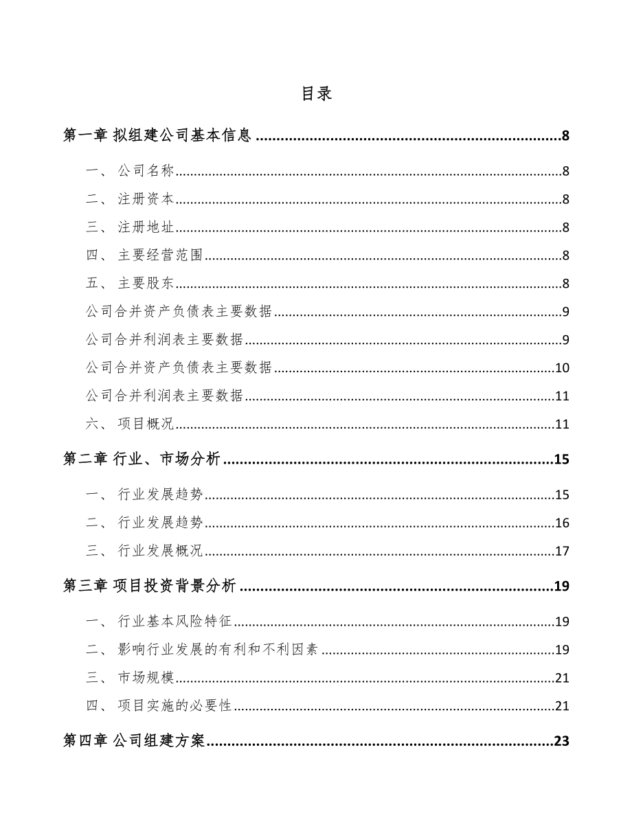 内蒙古关于成立促销卡公司可行性研究报告.docx_第2页