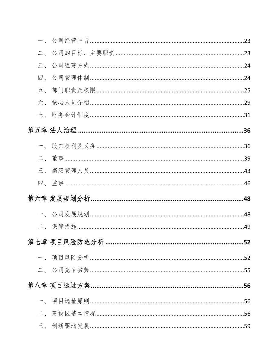 内蒙古关于成立促销卡公司可行性研究报告.docx_第3页