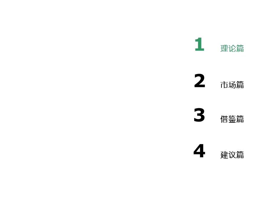 商业综合体运营模式.ppt_第2页