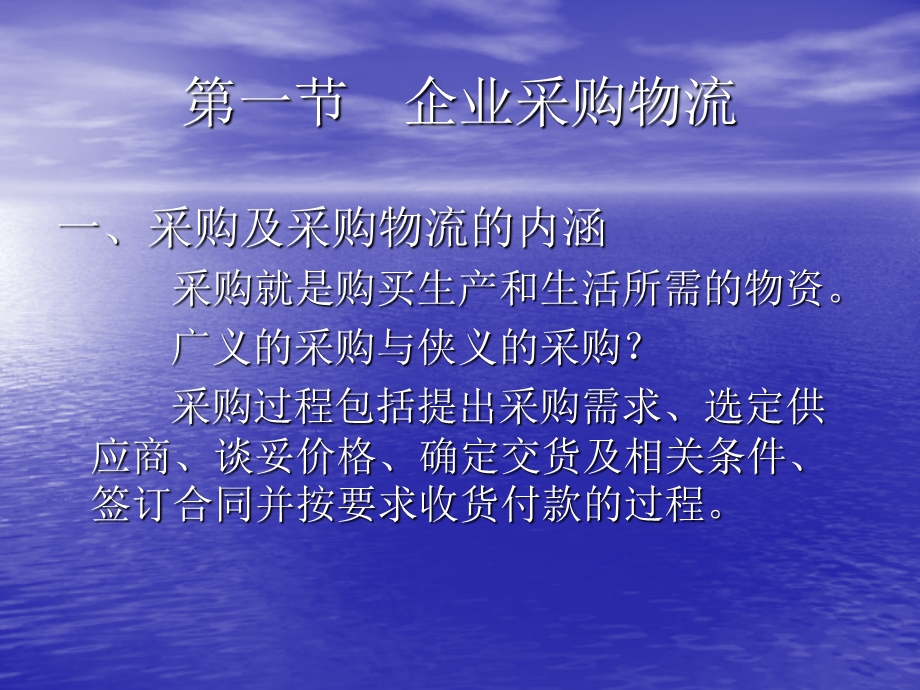 六章企业物流.ppt_第2页