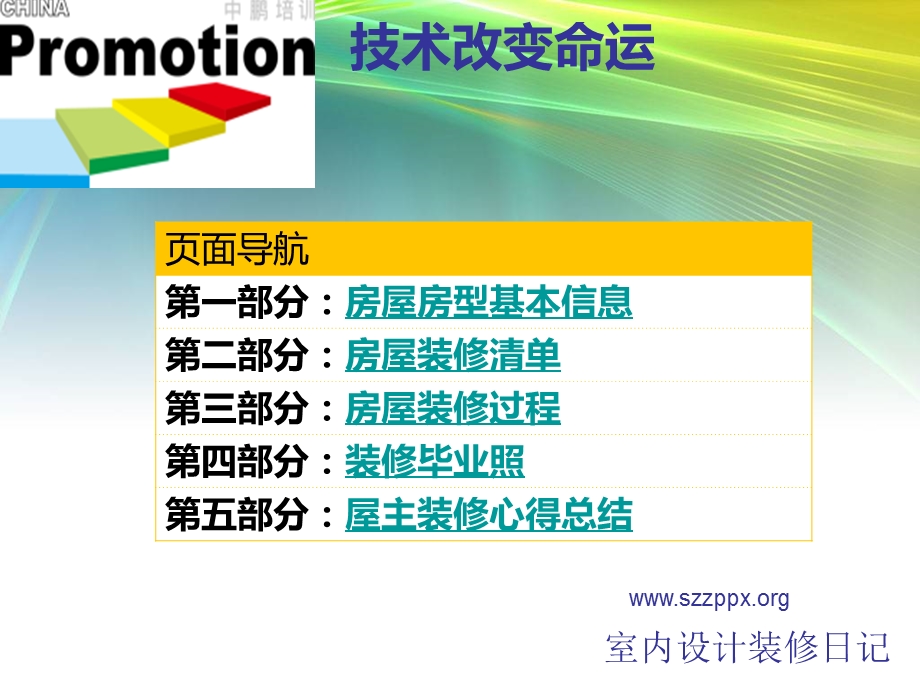 室内装修设计之装修日记.ppt_第2页