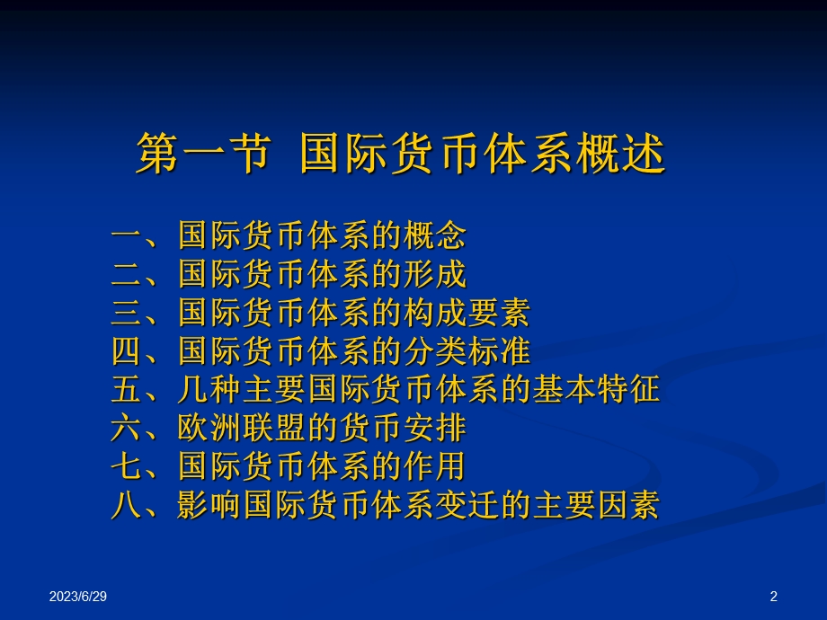 六章节国际货币体系及其演变.ppt_第2页