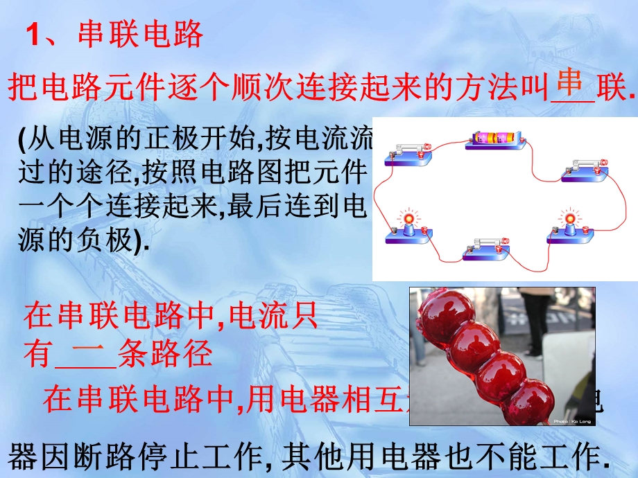 人教新课标版初中八上串联和并联ppt课件6ppt课件.ppt_第3页