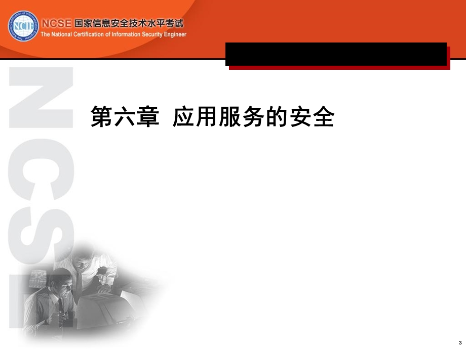 应用服务的安全.ppt_第3页