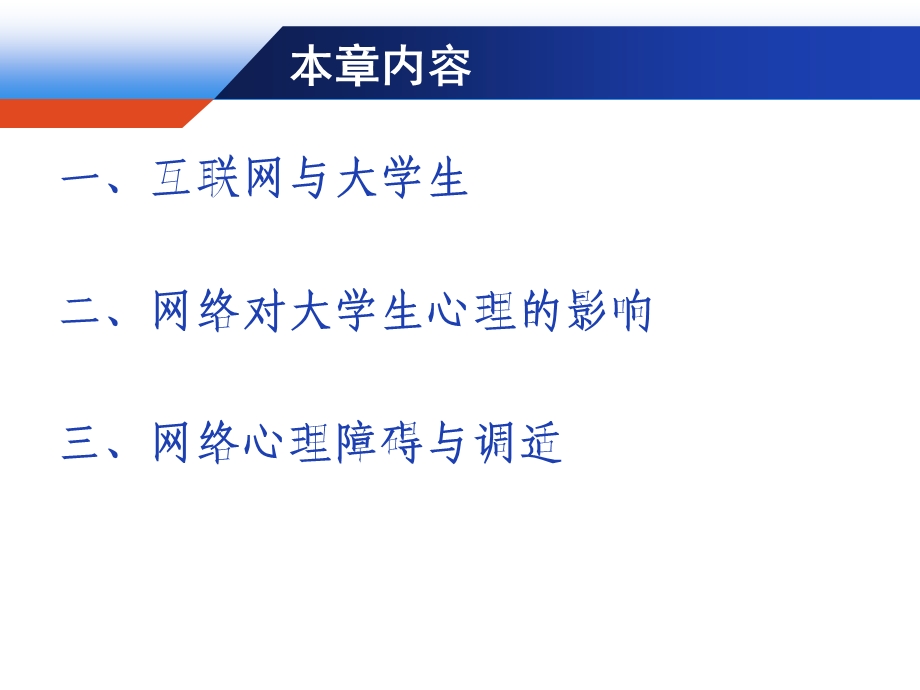 网络与心理健康.ppt_第2页