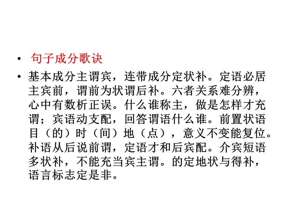 汉语句子成分口诀.ppt_第2页