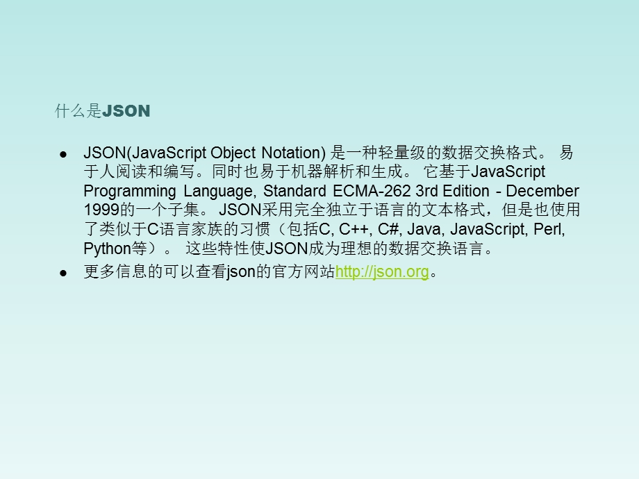 jsonjson处理经典课件.ppt_第2页