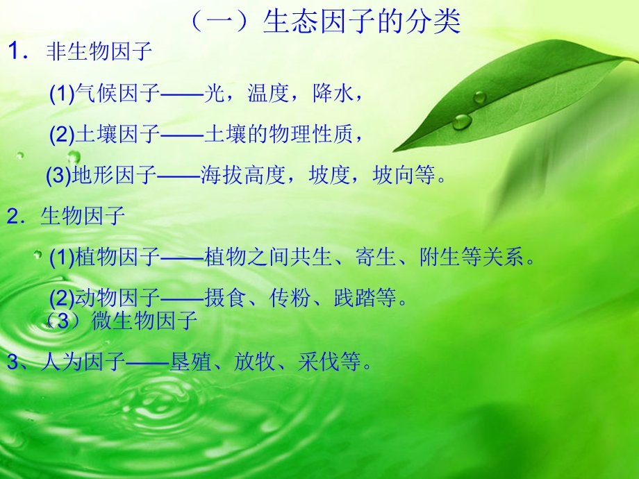 园林生态学-园林植物与生态因子的关系.ppt_第2页