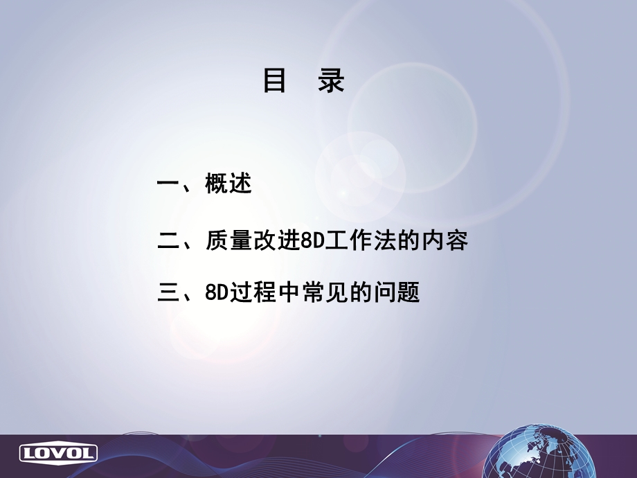 质量改进8D工作法介绍.ppt_第2页