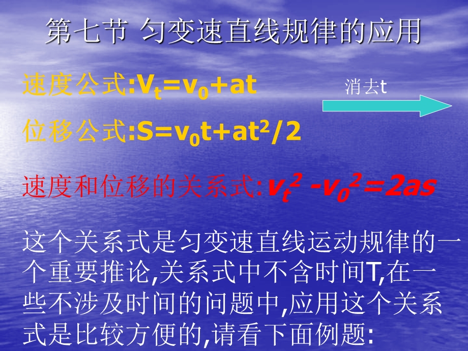 七节匀变速直线规律应用.ppt_第1页