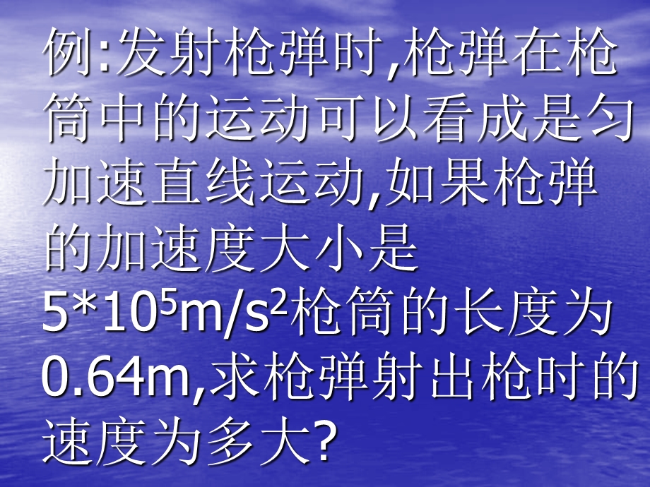 七节匀变速直线规律应用.ppt_第2页