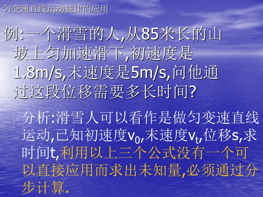 七节匀变速直线规律应用.ppt_第3页