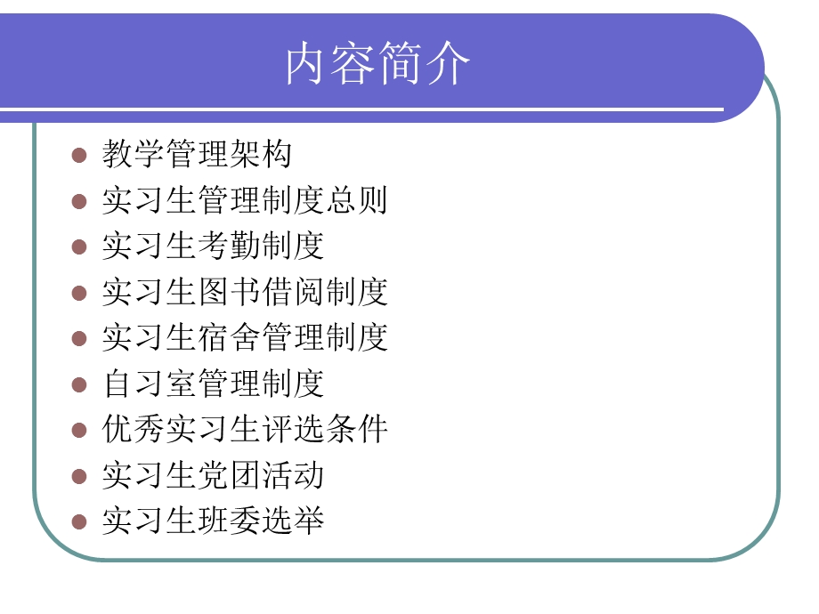 实习生岗前培训之教学管理制度.ppt_第2页