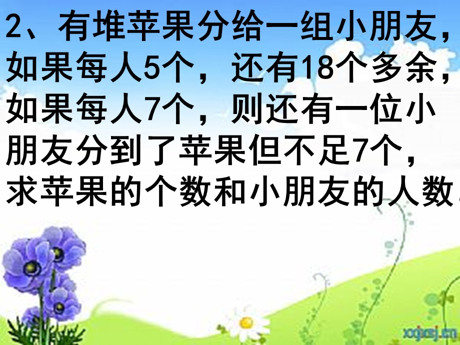 一元一次不等式组应用2.ppt_第3页