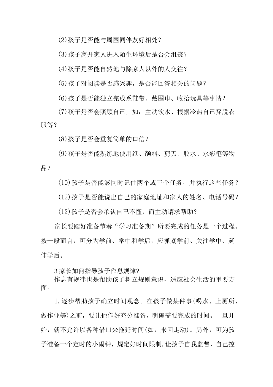 2023年幼儿园全国“学前教育宣传月”致家长一封信 汇编4份.docx_第2页