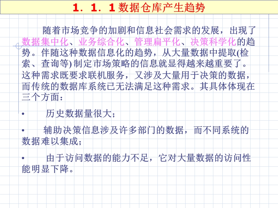 空间信息系统原理.ppt_第3页