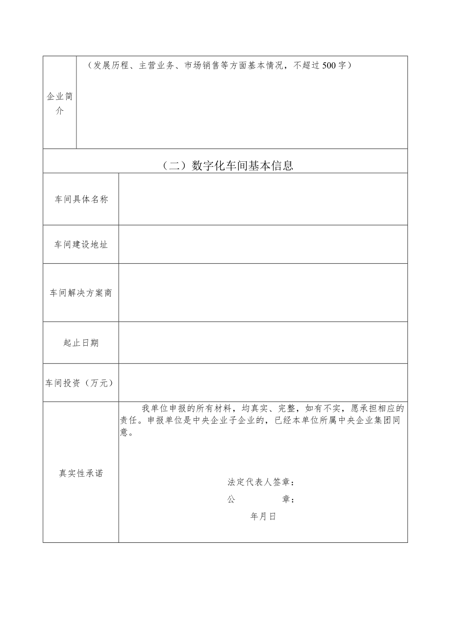 数字化车间申报书.docx_第3页