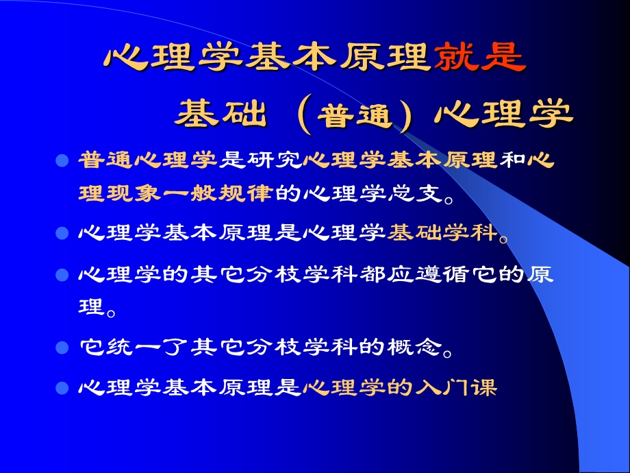 心理学基本原理.ppt_第3页