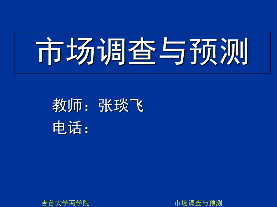 市场调查及其作用.ppt_第1页