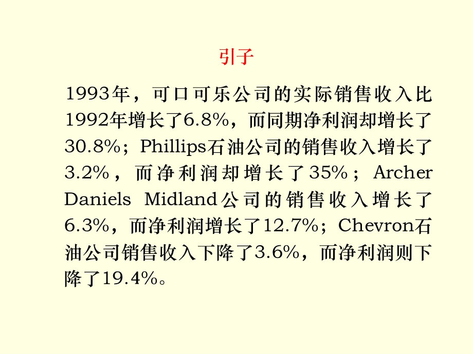 七章节杠杆效应分析.ppt_第3页