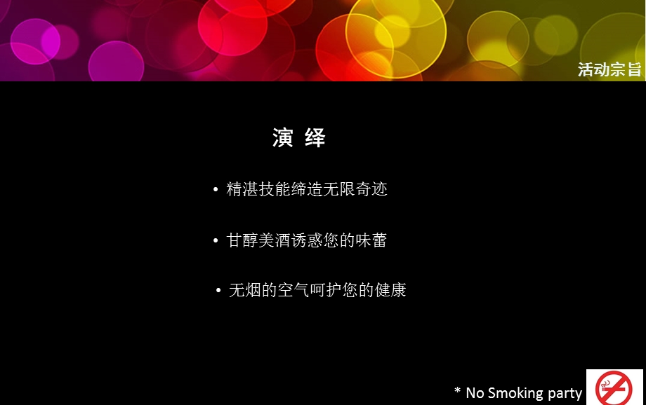 D.酒吧文化推广方案.ppt_第2页